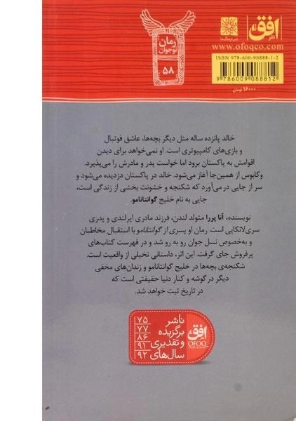 کتاب پسری از گوانتانامو - افق - 1