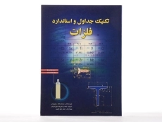 کتاب تکنیک جداول و استاندارد فلزات - فالک | خیراندیش - 2