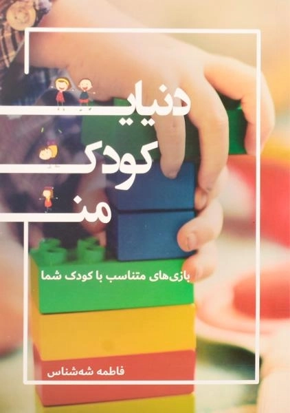 کتاب دنیای کودک من - هنر اول - 0