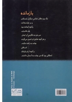 کتاب بازمانده - مریم جعفری - 1