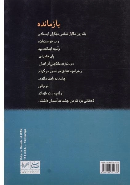 کتاب بازمانده - مریم جعفری - 1