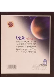 کتاب دایره المعارف فضا - 1