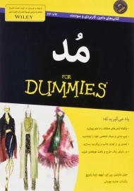 کتاب مد انتشارات آوند دانش