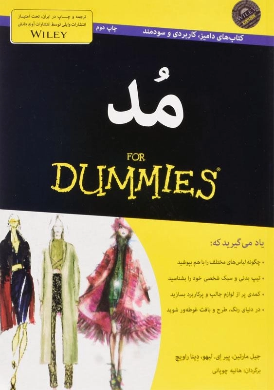 کتاب مد انتشارات آوند دانش - 0