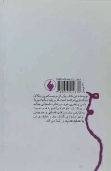 کتاب حقیقت به نخی بند بود - رنه فلوریو - 1