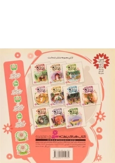 کتاب قصه هایی از امام زمان 3 (خواستگاری) - 1