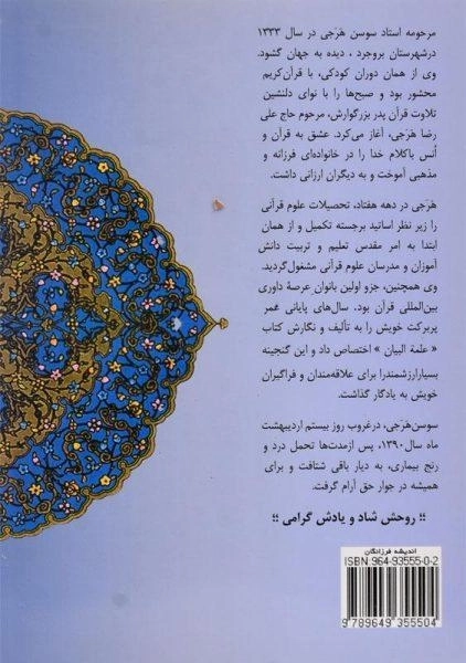 کتاب بیان (روخوانی و روانخوانی قرآن کریم) - 1