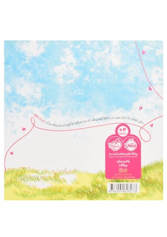 کتاب نخ نامرئی | انتشارات پرتقال - 1