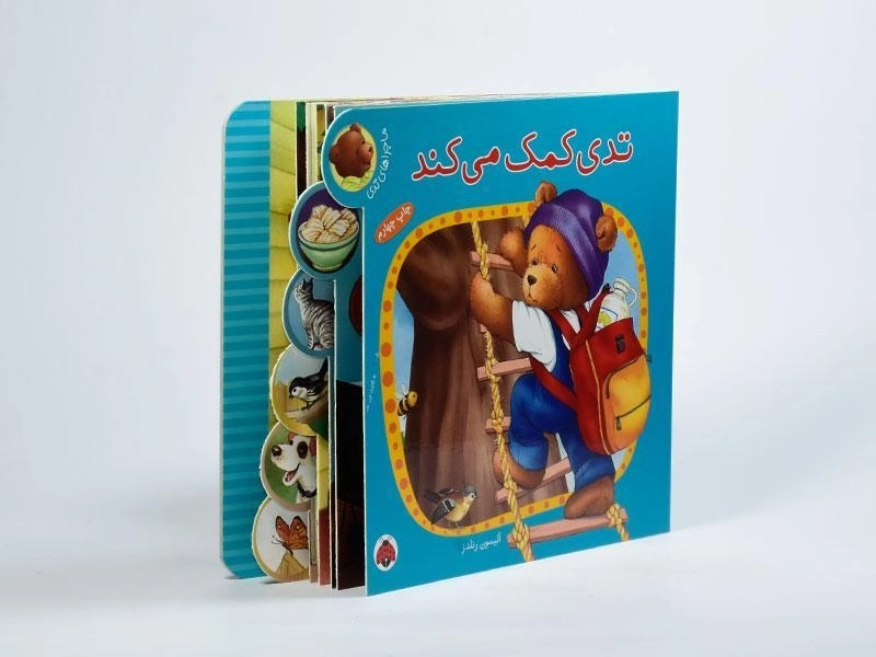 کتاب تدی کمک می کند - 2