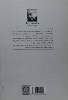 کتاب بازی های ممنوع - فرانسوا بوآیه - 1