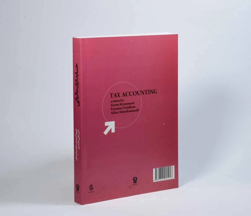 کتاب حسابداری مالیاتی - کیومرثی - 2