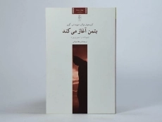 کتاب بتمن آغاز می کند - کریستوفر نولان - 2