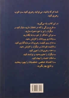کتاب اصول رهبری - جان سی. مکسول - 1