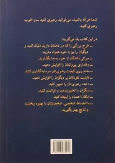 کتاب اصول رهبری - جان سی. مکسول - 1