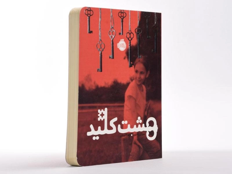 کتاب هشت کلید - پرتقال - 2