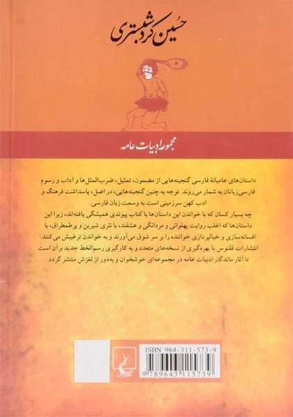 کتاب حسین کرد شبستری - سیف الدینی - 1