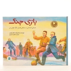 کتاب بازی جنگ - 2