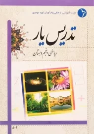 کتاب تدریس یار ریاضی پنجم دبستان دانش آفرین