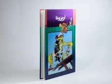 کتاب ماجراهای لوک خوش شانس 3 (آریزونا) - 2