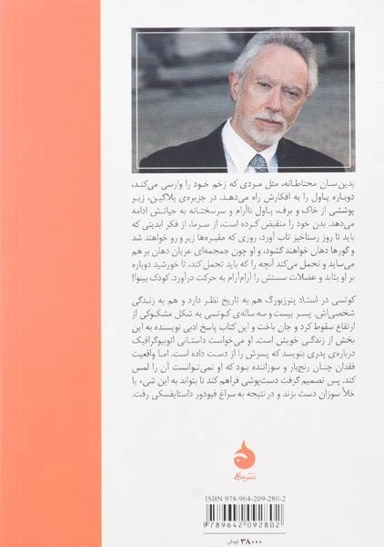 کتاب استاد پترزبورگ - جی. ام. کوتسی - 1