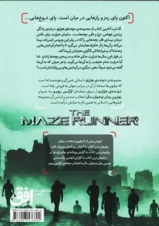 کتاب دونده ی هزار تو 5 (کد تب) - 1