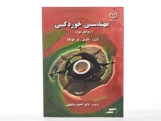 کتاب مهندسی خوردگی - فونتانا - 2