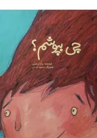 کتاب چی بپوشم؟