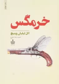 کتاب خرمگس