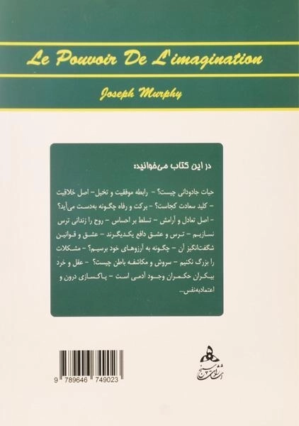 کتاب نیروی تخیل مثبت | ژوزف مورفی - 1