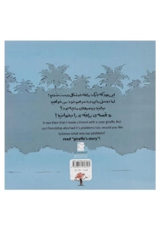 کتاب قصه ی فیل The Story of Elephant (این بود که ...) - 1