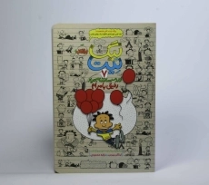 کتاب بیگ نیت 7 (رفیق بامرام) - 4