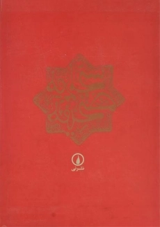 کتاب صحیفه سجادیه