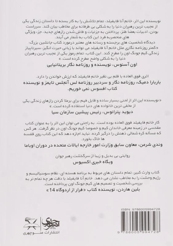 کتاب جانشین بزرگ - آنا فایفیلد - 1