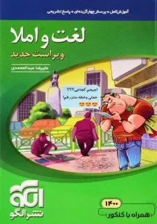 کتاب لغت و املا نشر الگو