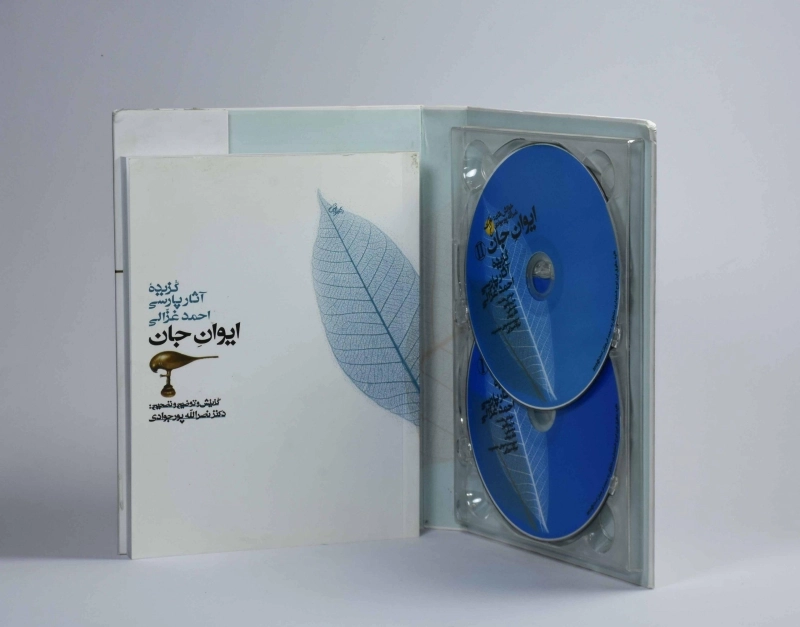 کتاب ایوان جان (گزیده آثار پارسی احمد غزالی)  - 4