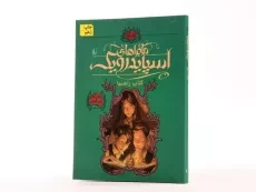 کتاب ماجراهای اسپایدرویک 1 (راهنما) - 2