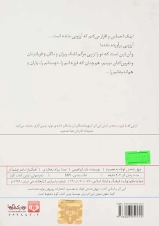 کتاب صوتی چهل نامه&zwnj; ی کوتاه به همسرم | نادر ابراهیمی - 1