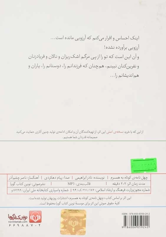 کتاب صوتی چهل نامه ی کوتاه به همسرم | نادر ابراهیمی - 1