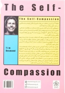 کتاب مهربانی با خود | تیم دزموند - 1
