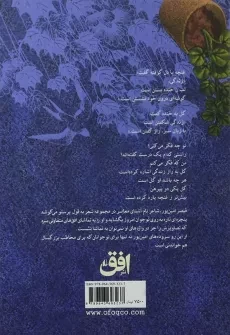 کتاب به قول پرستو - قیصر امین پور - 1