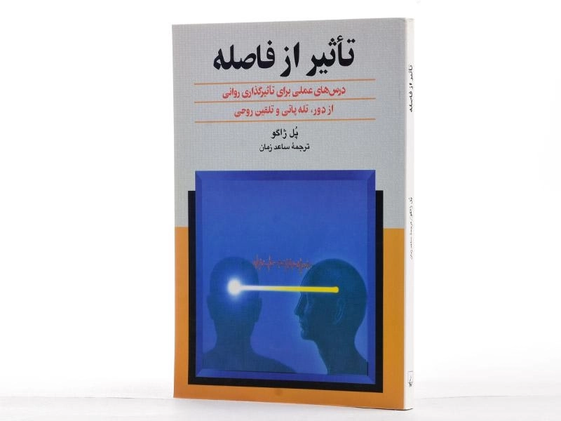 کتاب تاثیر از فاصله | پل ژاگو - 4