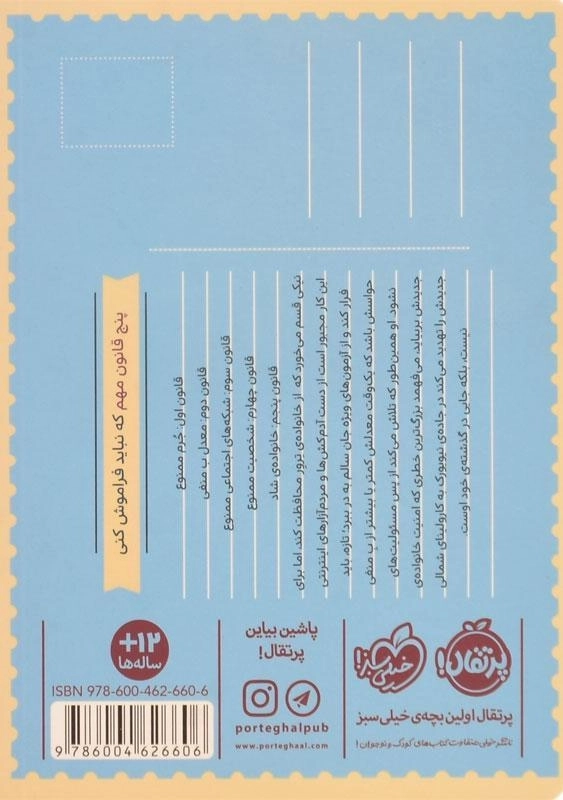 کتاب تحت تعقیب ها - پرتقال - 1