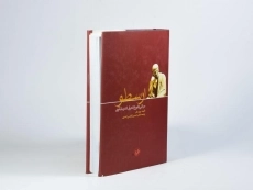 کتاب ارسطو - ورنر یگر - 3