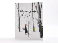 کتاب مهمانی عصرانه در جنگل - طوطی - 2