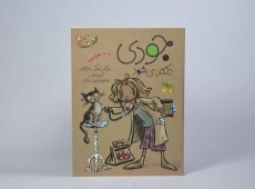 کتاب جودی دکتر می شود (جودی دمدمی 5)