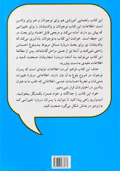 کتاب بلوغ در پسران - آرام نیا - 1