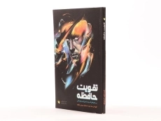 کتاب تقویت حافظه به روش کریستین استینگر - 3