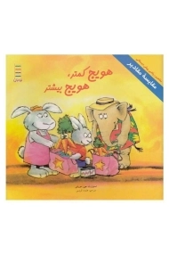 کتاب هویج کمتر، هویج بیشتر