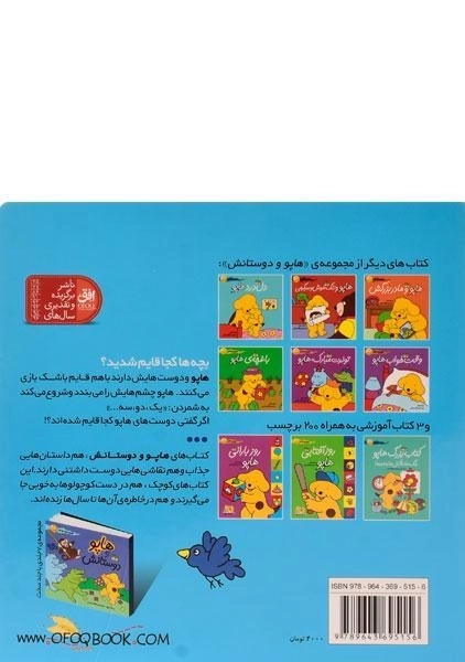 کتاب بازی جدید هاپو (هاپو و دوستانش) - 1