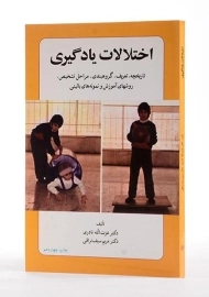 کتاب اختلالات یادگیری - نادری